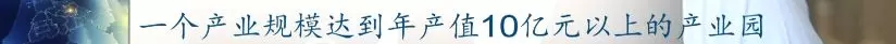 前11月，，，，全县高端装备制造业完成产值103亿，，，，实现较快生长