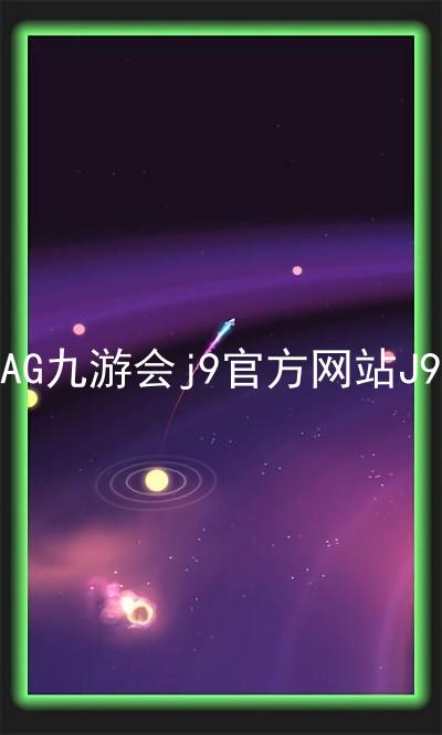 AG九游会j9官方网站J9