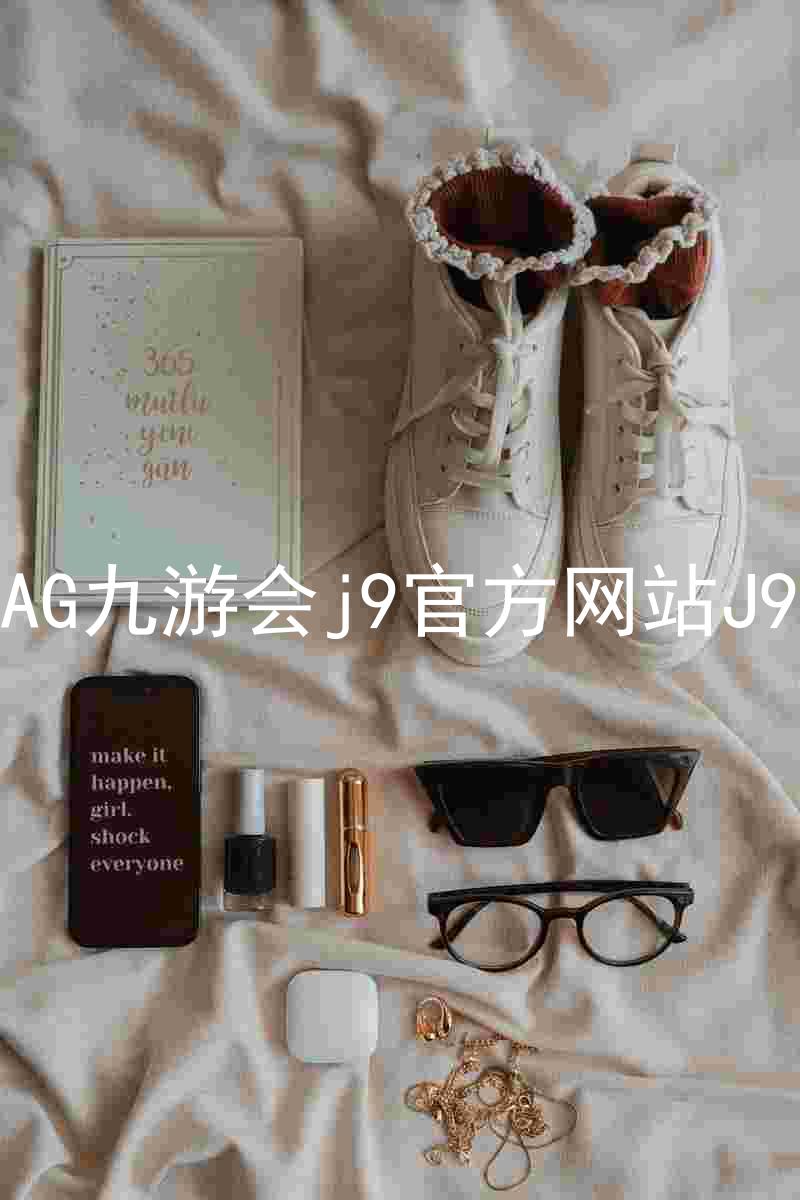 AG九游会j9官方网站J9