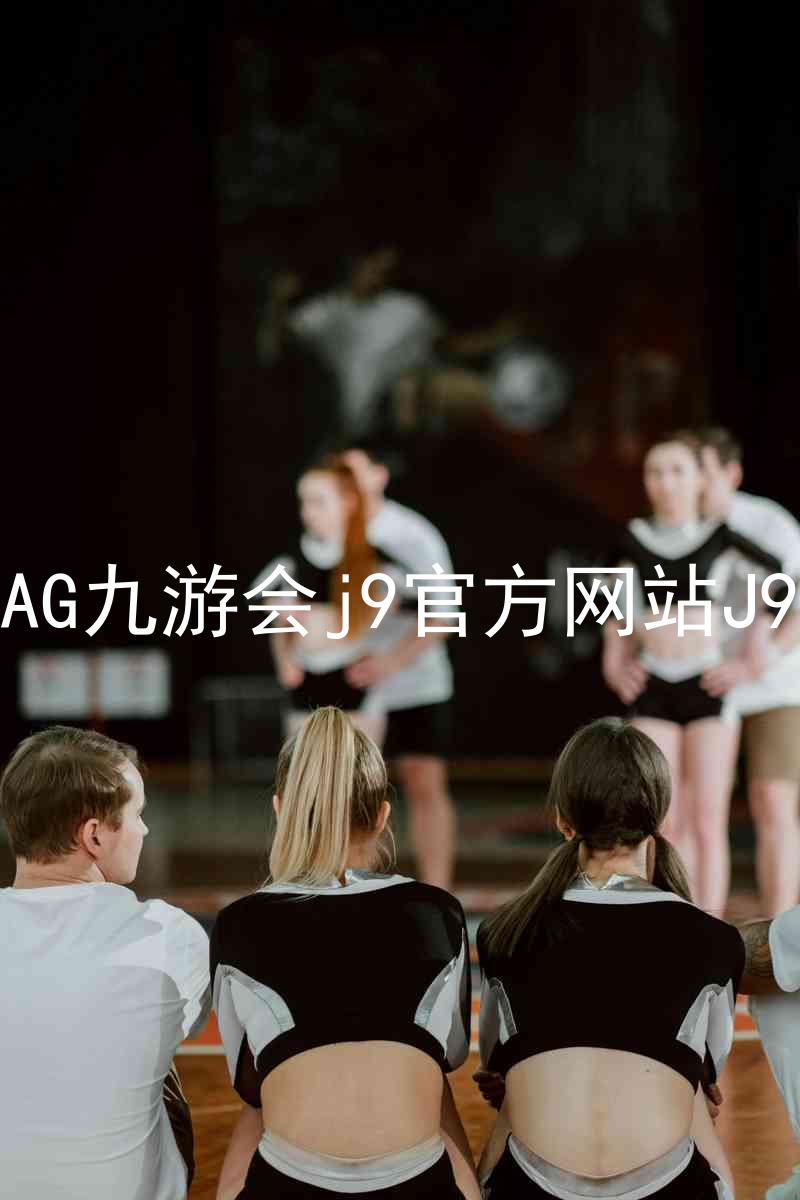 AG九游会j9官方网站J9