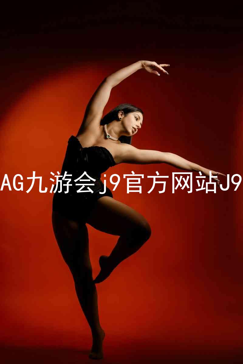 AG九游会j9官方网站J9